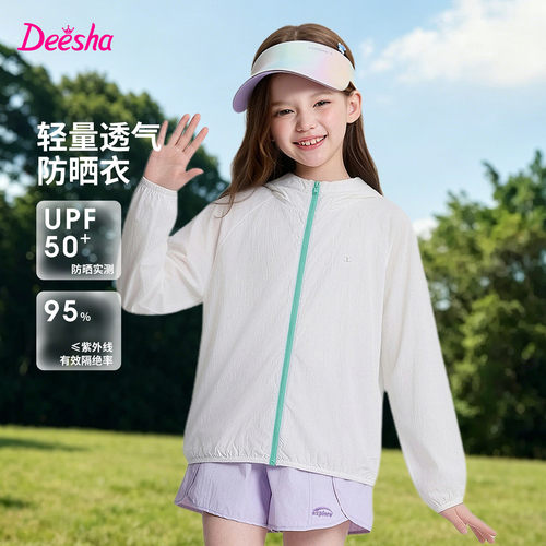 笛莎童装女童夏季防晒衣外套