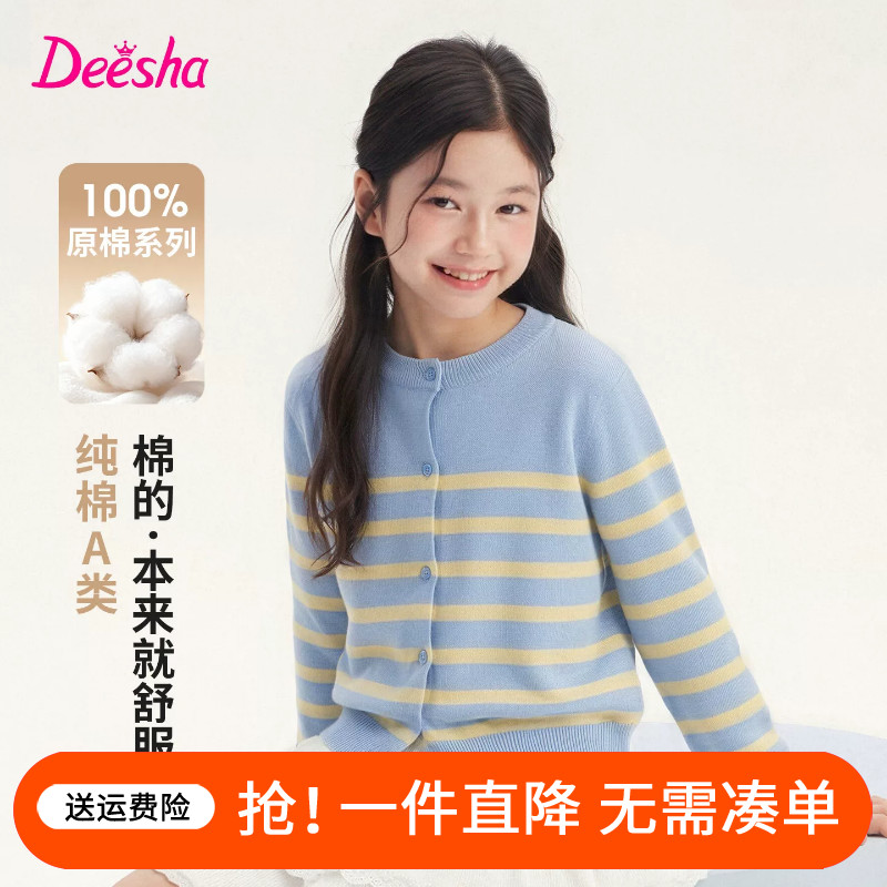 笛莎童装女童春秋针织开衫春秋