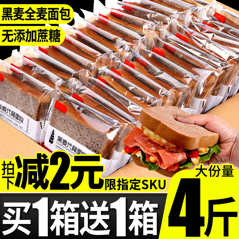 全麦面包早餐整箱欧包低代餐饱腹粗粮无蔗糖健康零食小吃休闲食品,零食/坚果/特产,传统西式糕点,淘宝优惠券,粉丝福利购,淘宝优惠卷