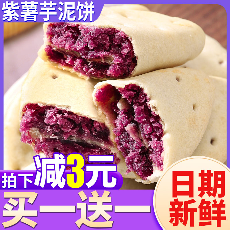 比比紫薯芋泥饼整箱糕点