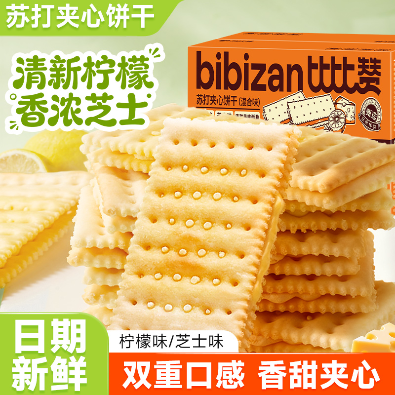 比比赞苏打夹心饼干整箱