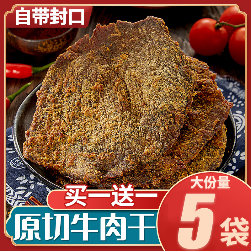 比比原切网红解馋休闲食品牛肉干