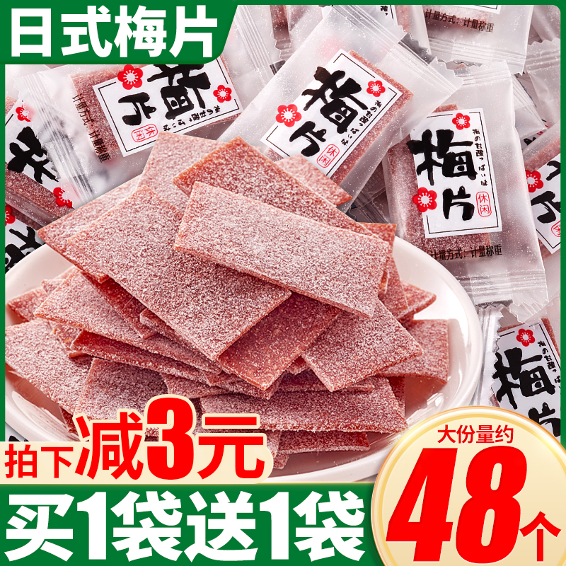 比比赞日式梅片陈皮梅子话梅干果脯蜜饯果干办公室小零食休闲食品