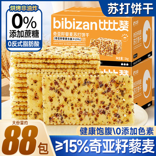 比比赞饼干奇亚籽藜麦含量≥15%