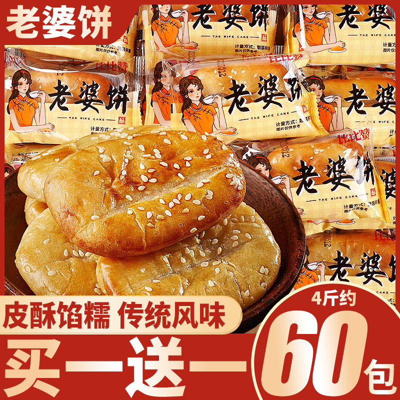 比比赞老婆饼面包整箱早餐4斤