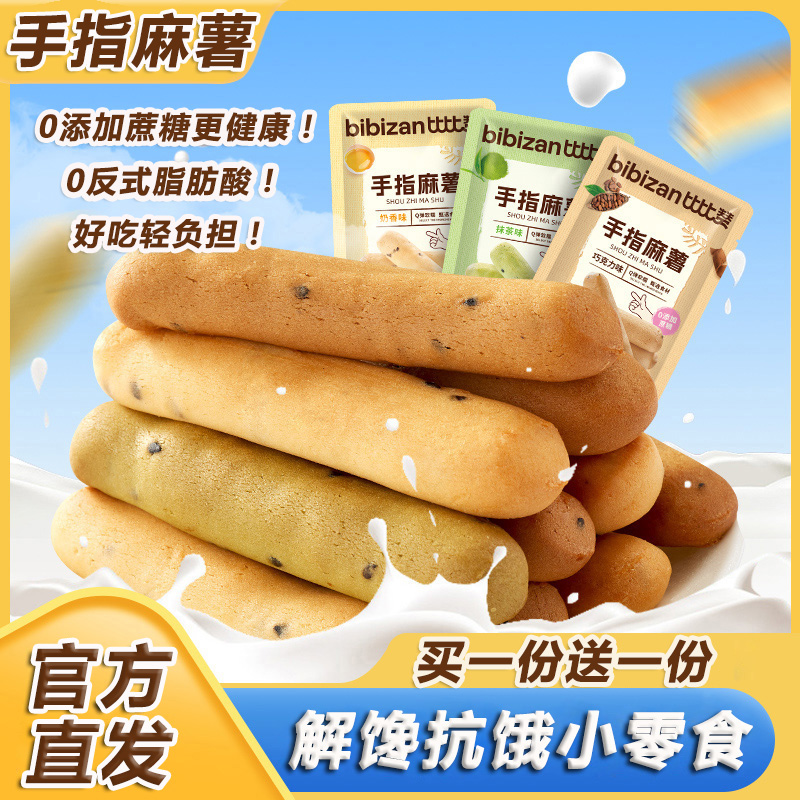 比比赞手指麻薯面包早餐代餐