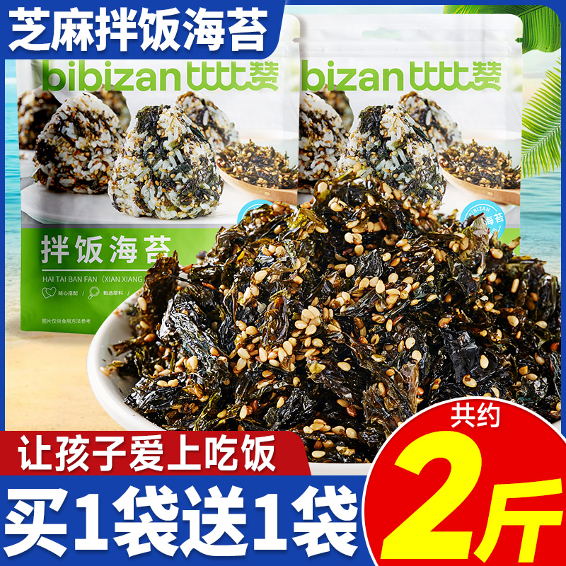 比比赞芝麻拌饭海苔碎即食饭团