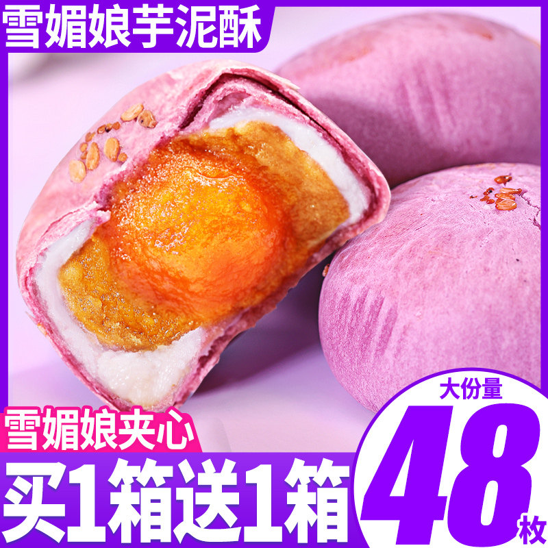 比比赞芋泥酥蛋黄酥雪媚娘面包解馋小零食小吃货休闲食品网红爆款 虎窝淘