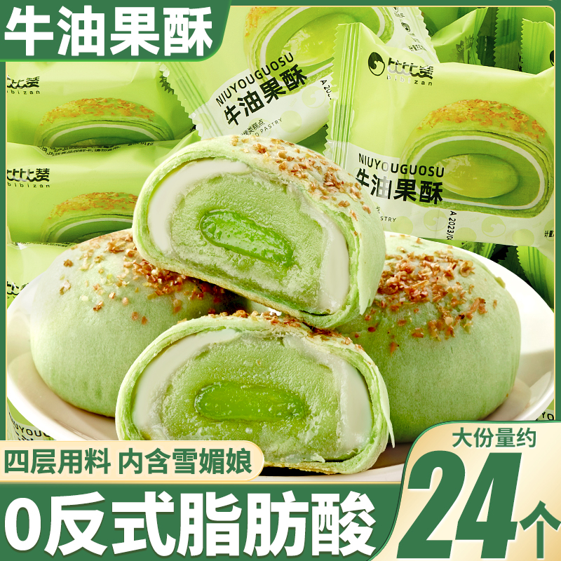 比比赞牛油果酥清甜不腻内馅绵密