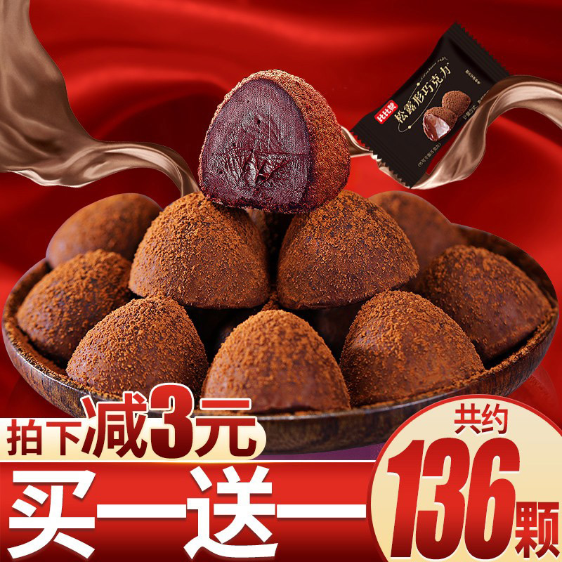 3比比赞松露型黑巧克力喜糖糖果网红零食小吃散装发批（代可可脂）