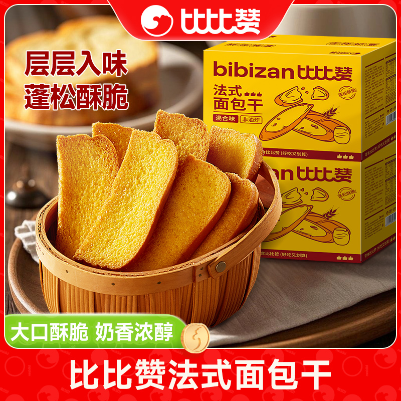 比比赞法式面包干大片酥脆
