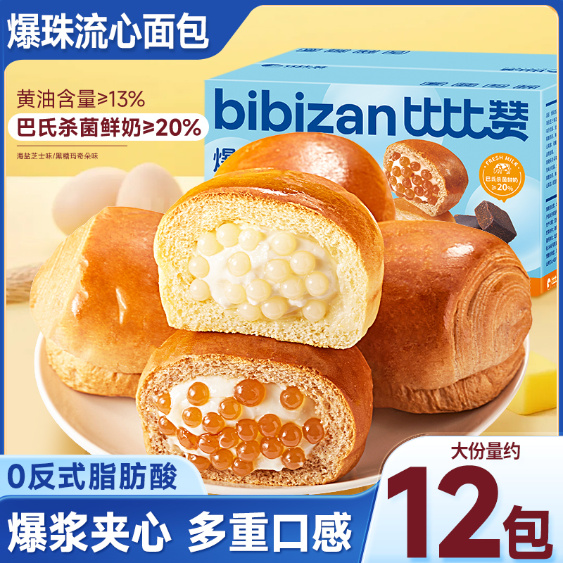 比比赞啵啵爆珠流心面包