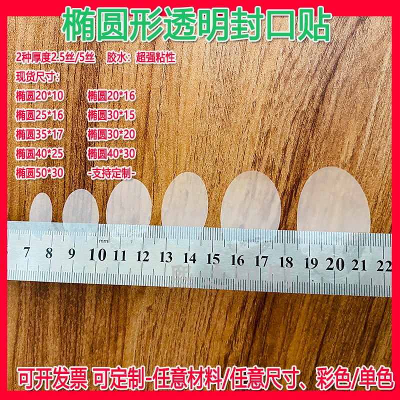 透明封口贴椭圆形不干胶贴纸盒子封箱logo广告商标签二维码定制做