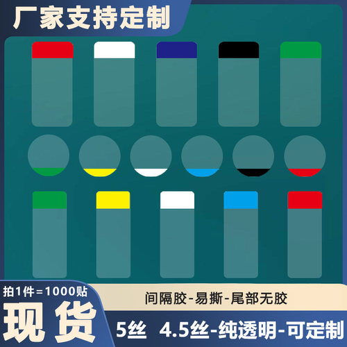 现货易撕贴间隔长方形保护膜