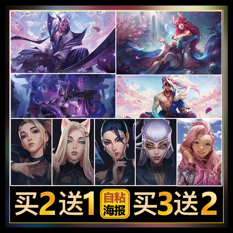 英雄联盟海报lol游戏超大墙贴宿舍卧室动漫壁纸墙纸网咖贴纸定制