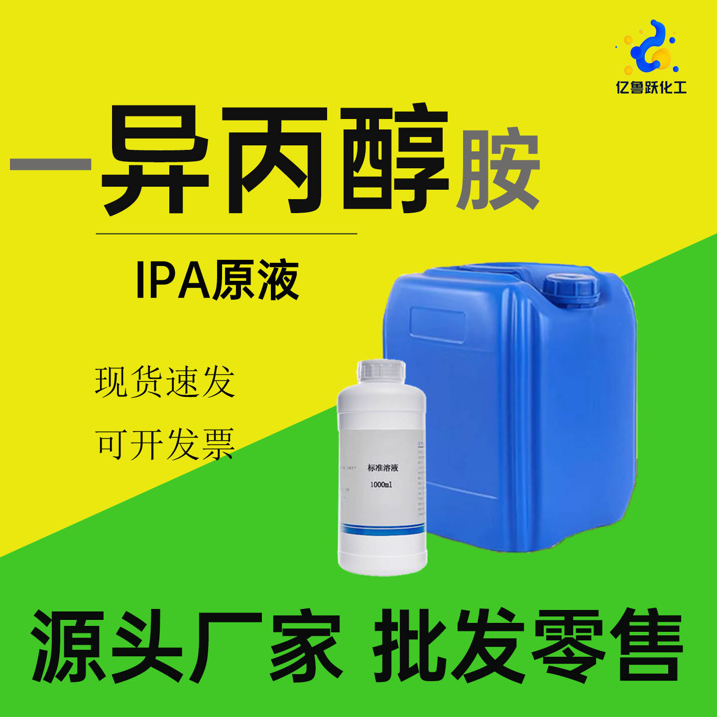 IPA原液一异丙醇99工业级电试剂