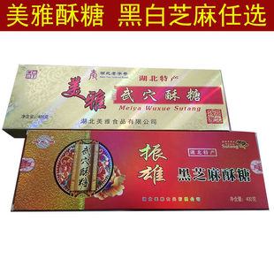 买3盒包邮 湖北特产武穴美雅酥糖400克花生糖芝麻振雄酥糖黑芝麻