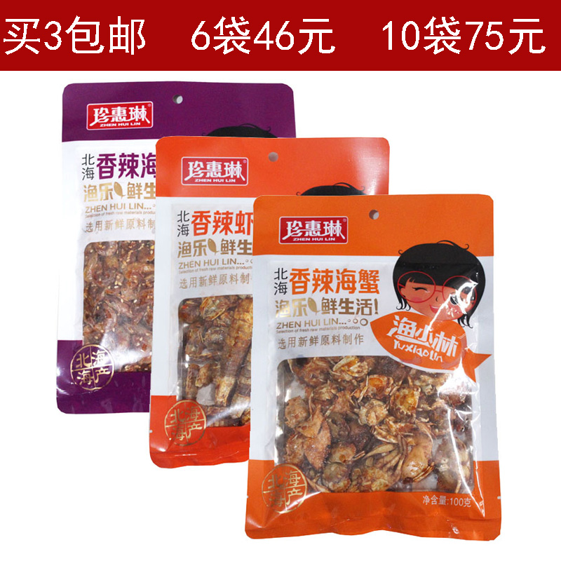 袋起包邮广西北海特产珍惠琳