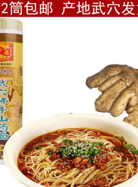 万星湖北特产山药挂面包邮