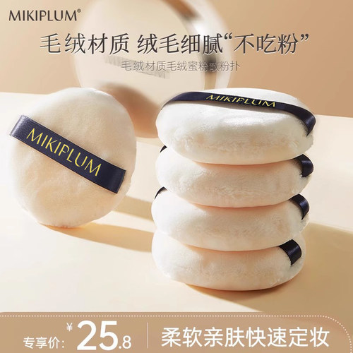 进口材质毛绒蜜粉散粉扑柔软