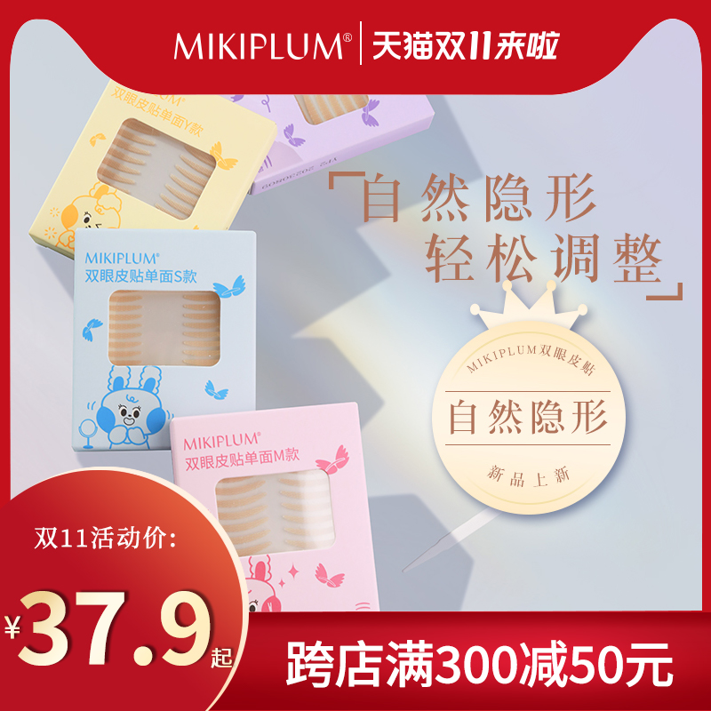 MIKIPLUM橄榄型双眼皮贴女蕾丝隐形自然无痕大眼神器美目肿眼泡