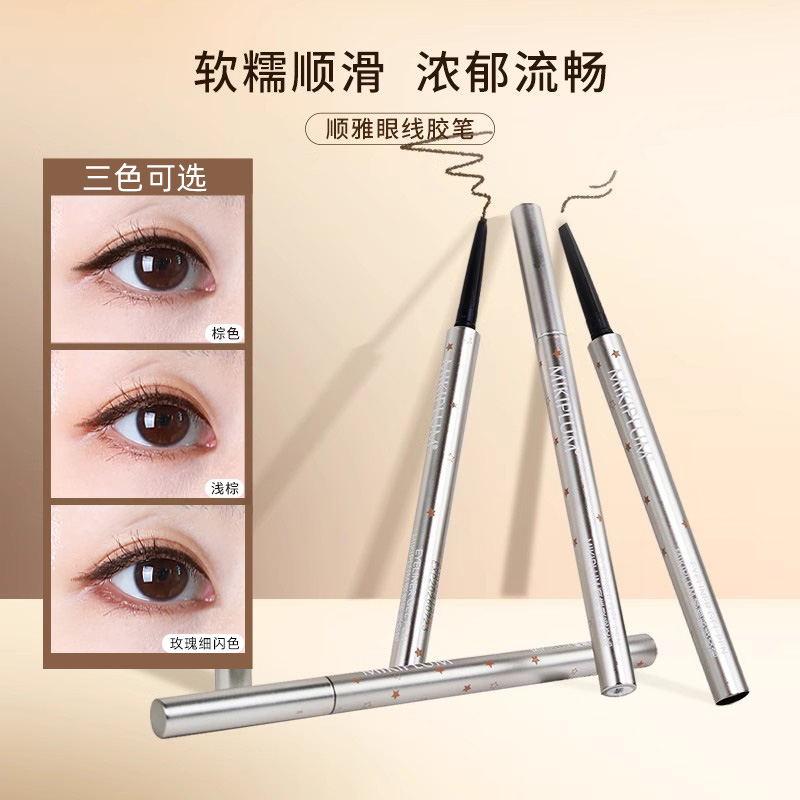 达人MIKIPLUM顺雅眼线胶笔持久防水不晕染速干棕色浅棕