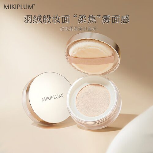 MIKIPLUM细致柔滑美肌蜜粉散粉定妆粉雾面柔焦不易脱妆女