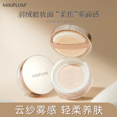 MIKIPLUM细致柔滑美肌蜜粉散粉定妆粉雾面柔焦不易脱妆女