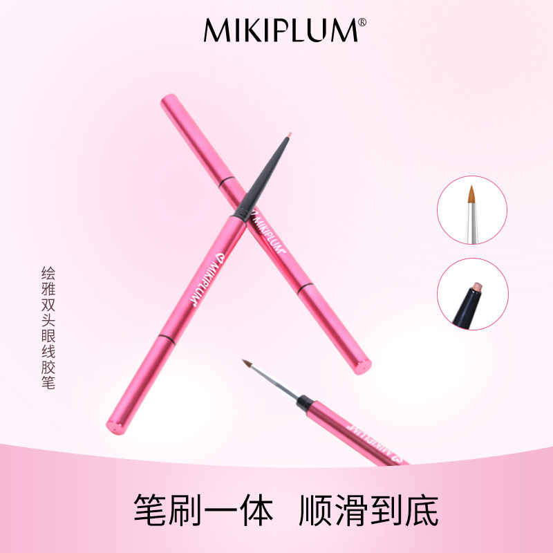 MIKIPLUM绘雅双头眼线胶笔不易晕染持久顺滑新手官方正品