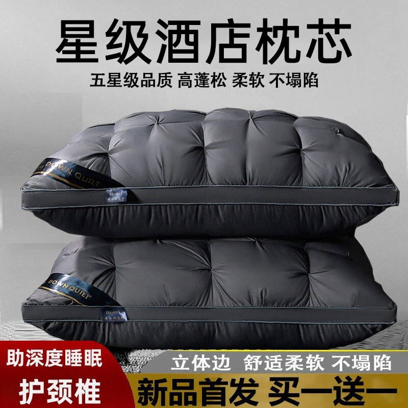 【买一送一】五星级酒店枕头一对装护颈椎助睡眠整枕芯家用不塌陷