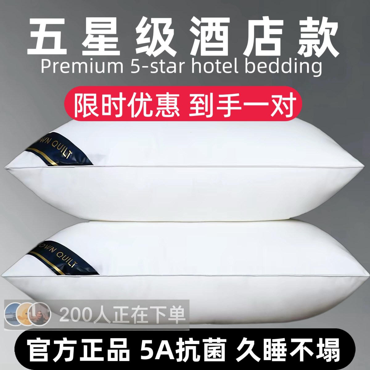 枕头一对装五星级酒店助睡眠护颈