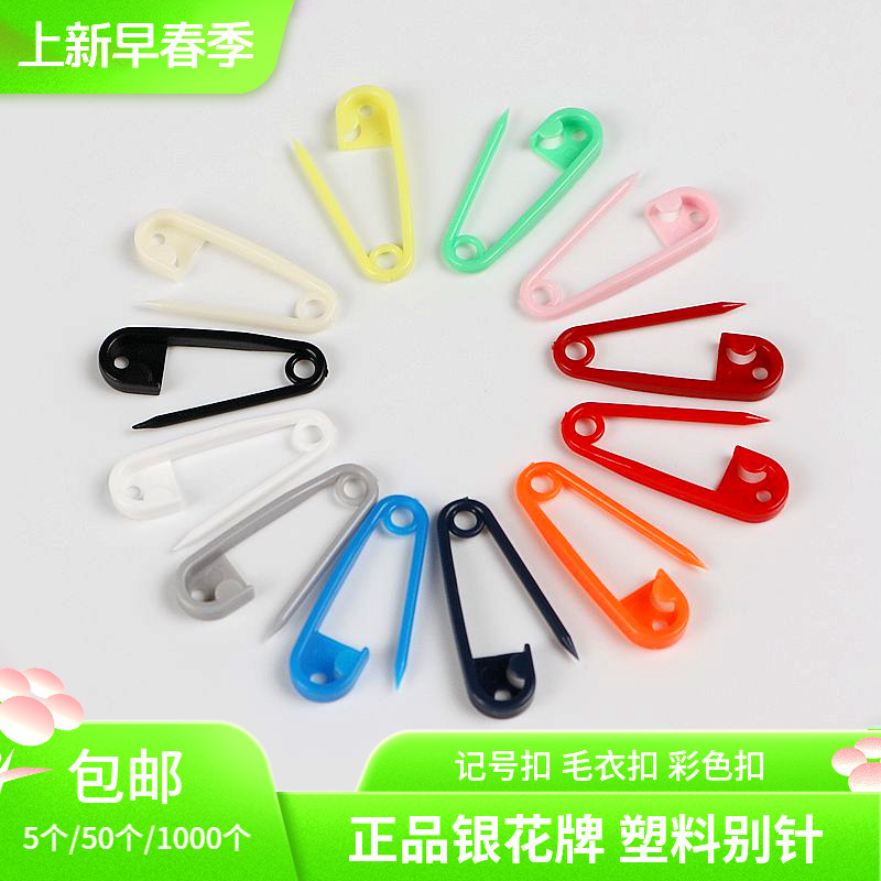 彩色塑料小号安全别针吊牌绳子扣图片