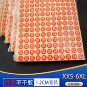 衣服尺码 码 不干胶服装 标 数标服装 贴纸尺码 数贴纸码 标签贴大小码