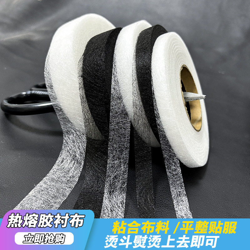 双面粘合衬无纺热熔布衬服装辅料熨烫材料胶衬布嵌条做衣服的粘布