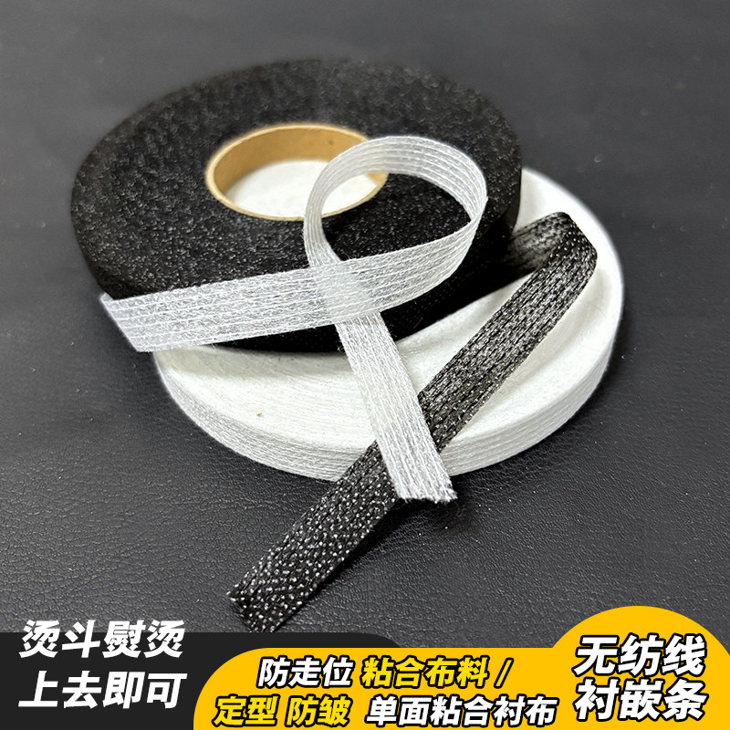 无纺布服装单面粘合衬熨烫衬布定型嵌条固定门襟缝边缝线内衬压条,纺织面料/辅料/配套,衬布,淘宝优惠券,粉丝福利购,淘宝优惠卷