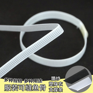 鱼骨撑服装 条鱼骨架裙撑手工辅料定型缝纫婚纱配件胸前定形支撑