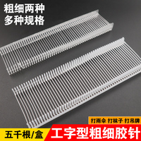 工字膠針塑料線吊牌繩打標簽繩槍