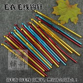 彩色金属彩铝钩针毛衣毛线针氧化铝钩针工具手工编织手钩花针定制