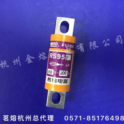 茗熔RS95F 660V 150A 160A 200A 225A 250A 圆管螺栓 快速 熔断器