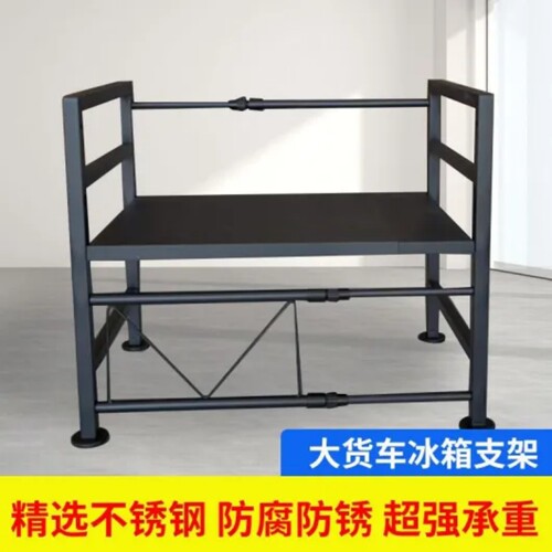 货车车载冰箱支架大货车卧铺支架
