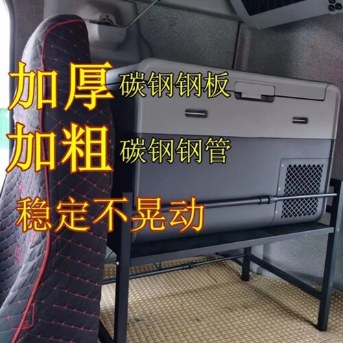 车载冰箱卧铺支架置物架