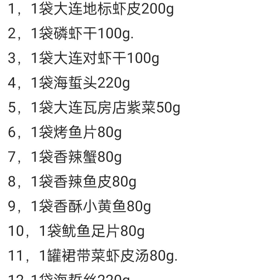 大连特产12种混合装虾干虾皮零食干货海货海鲜零食礼包伴手礼追剧,零食/坚果/特产,即食虾零食,淘宝优惠券,粉丝福利购,淘宝优惠卷