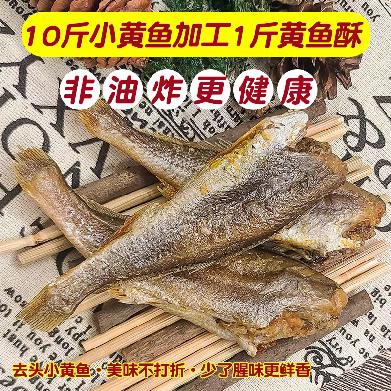 大连特产香酥小黄鱼干海货海鲜干货休闲食品小吃零嘴办公室零食