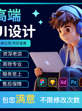 ui设计小程序网页后台app界面美工web软件页面大屏B端pad前端设计