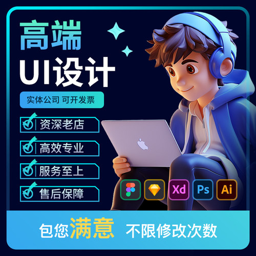 UI设计大屏设计网页设计APP设计