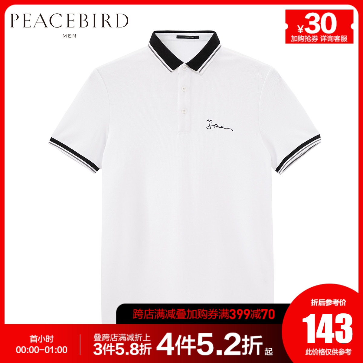 太平鸟男装夏季新款白色撞色翻领polo恤韩版修身时尚休闲舒适短袖