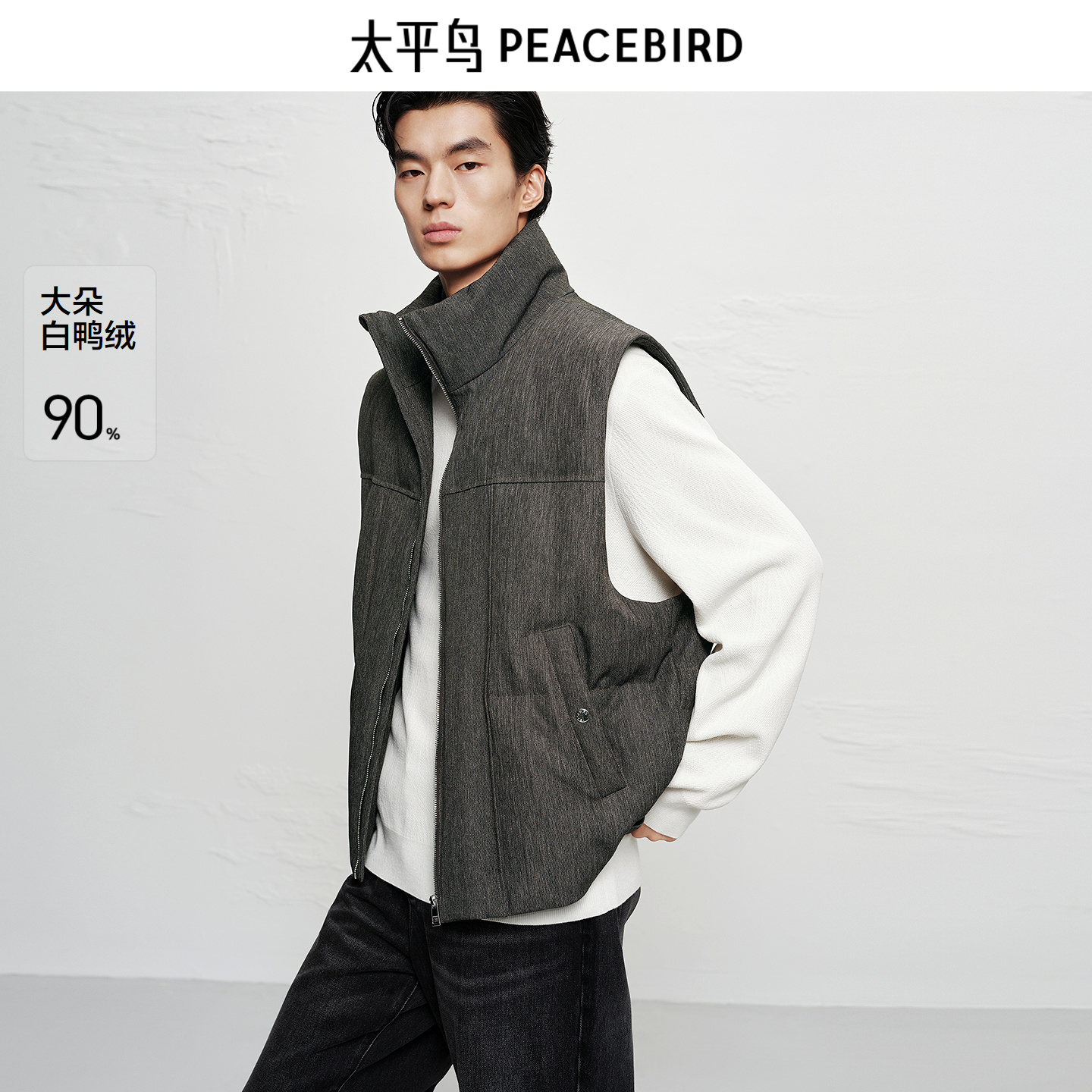 【商场同款】太平鸟男装立领羽绒马甲新款90白鸭绒背心B1AGF4B23