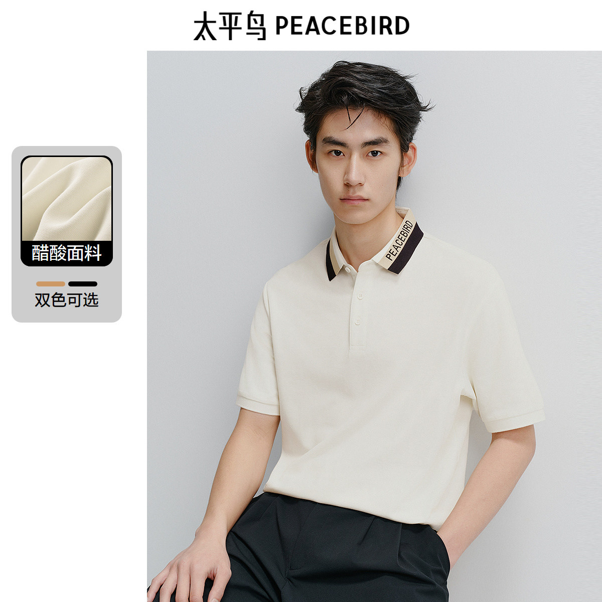 【凉感polo衫】太平鸟男装休闲POLO衫品质t恤醋酸面料衬衣