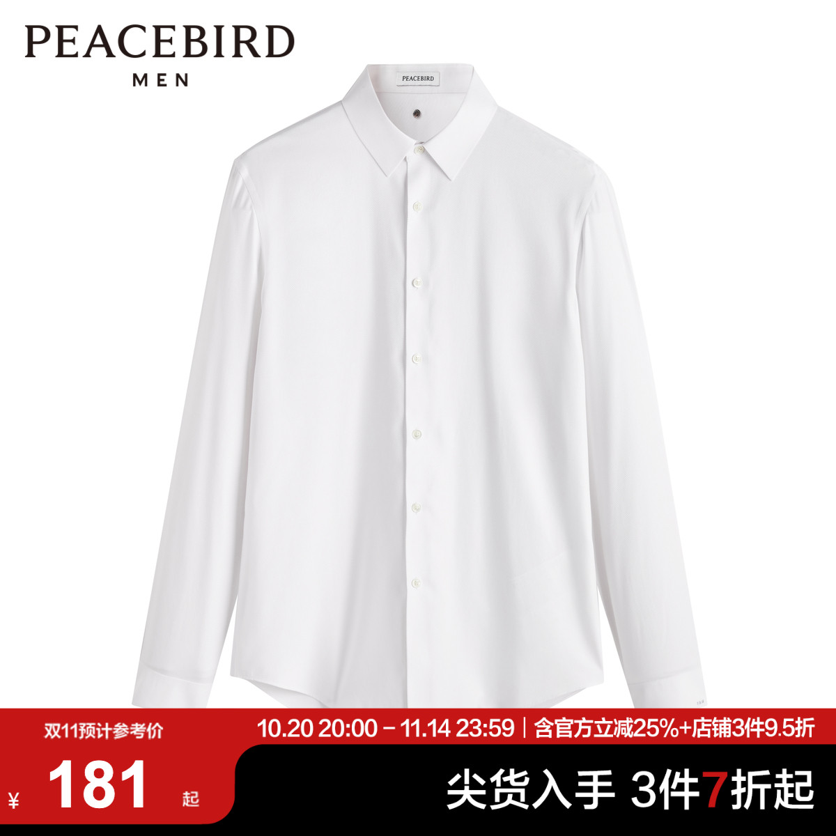 太平鸟男装2024春季修身免烫休闲衬衫 B1CAE1X29