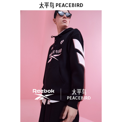 【商场同款】reebook联名太平鸟男装卫衣25春宽松连帽 B2CRF1305